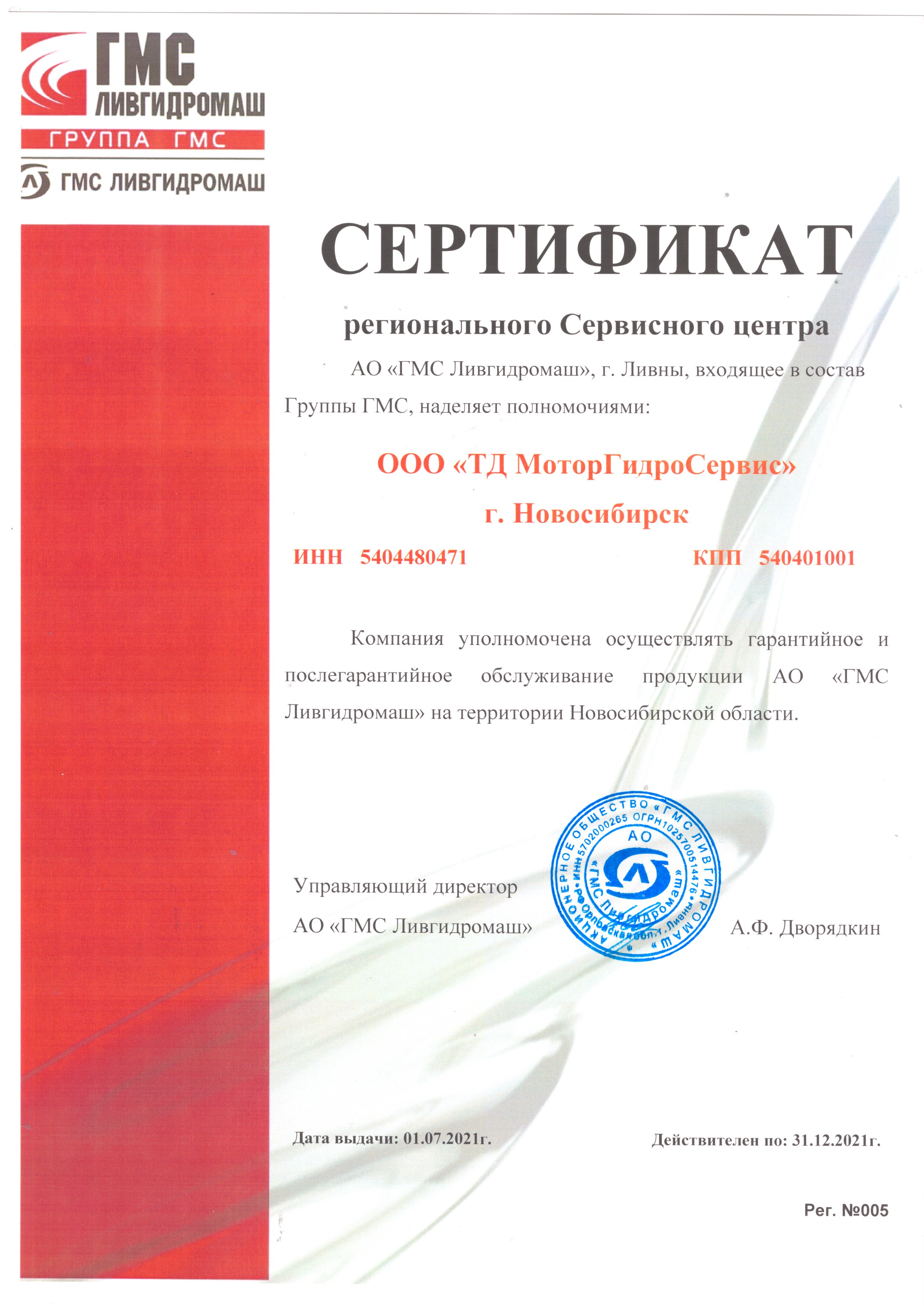 Сертификат|Сервисного центра